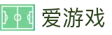 爱游戏（中国）官方网站首页 - 官方在线入口